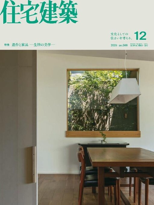 Title details for 住宅建築　Jutakukenchiku by Kenchiku Shiryo Kenkyusha, LTD - Available